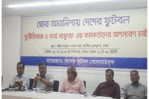 বাফুফের দুর্নীতি কর্তাদের সরে যেতে বললেন সাবেকরা