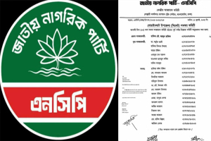 গোয়াইনঘাটে এন সি পির কমিটি থেকে প দ ত্যা গে র হিড়িক  ৭ দিনে ৬ জন