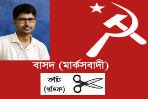 সিলেট-১ আসনে বাসদ (মার্কসবাদী)- এর প্রার্থী সঞ্জয় কান্ত দাস