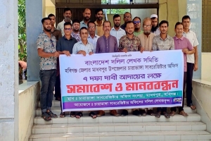 মাধবপুরে সাত দফা দাবিতে দলিল লেখকদের মানববন্ধন মাধবপুরে সাত দফা দাবিতে দলিল লেখকদের মানববন্ধন