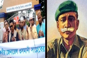 নবীগঞ্জে ওসমানী স্মৃতি পরিষদের উদ্যোগে ওসমানী'র ১০৮ তম জন্ম বার্ষিকী পালন নবীগঞ্জে ওসমানী স্মৃতি পরিষদের উদ্যোগে ওসমানী'র ১০৮ তম জন্ম বার্ষিকী পালন
