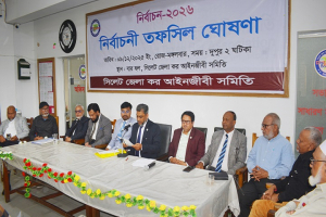 সিলেট জেলা কর আইনজীবী সমিতির নির্বাচন ৮ জানুয়ারি
