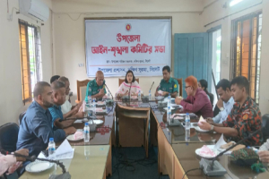 দক্ষিণ সুরমা উপজেলা আ ই ন শৃ ঙ্খ লা কমিটির সভা