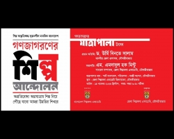 মৌলভীবাজারে ‘গণজাগরণের যাত্রা উৎসব’