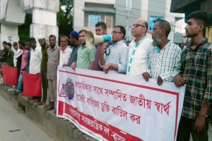 নিউমুরিং টার্মিনাল ইজারা ও মার্কিন বাণিজ্য চুক্তি বাতিলের দাবি বাসদের নিউমুরিং টার্মিনাল ইজারা ও মার্কিন বাণিজ্য চুক্তি বাতিলের দাবি বাসদের