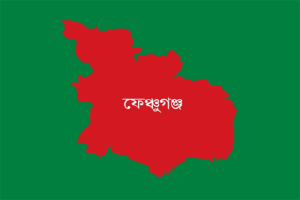ফেঞ্চুগঞ্জে একাধিক মা*মলার আ*সামি গ্রে*প্তার