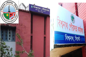 ৬৯ লাখ টাকায় বিশ্বনাথ পৌরসভায় ৫টি উন্নয়ন প্রকল্প গ্রহণ