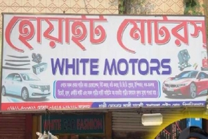 বিয়ানীবাজারের ‘ইউরোপ পাঠানোর নামে ২৪ লাখ টাকা আ*ত্মসাত