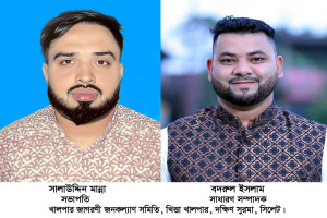খালপার জাগরণী জনকল্যাণ সমিতির নির্বাচন সম্পন্ন