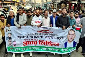 তারেক রহমানের সিলেট আগমন উপলক্ষে দক্ষিণ সুরমা স্বেচ্ছাসেবক দলের আনন্দ মিছিল