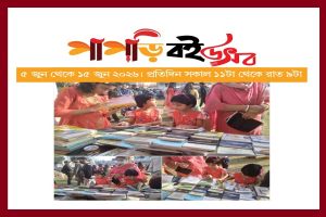 সিলেটে শুরু হচ্ছে ‘পাপড়ি বই উৎসব-২০২৬’