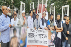 সিলেটের রায়হান হ ত্যা র বিচার ও আকবরকে গ্রে ফ তা রের দাবীতে পূর্ব লণ্ডনে মা ন ব ব ন্ধ ন