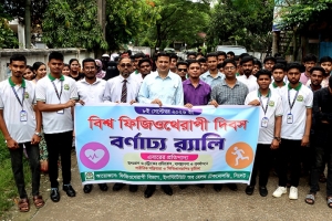 সিলেটে বিশ্ব ফিজিওথেরাপি দিবস পালিত সিলেটে বিশ্ব ফিজিওথেরাপি দিবস পালিত