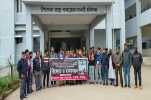জৈন্তাপুর স্বাস্থ্য কমপ্লেক্সে হামলার প্রতিবাদে লাখাইয়ে মানববন্ধন