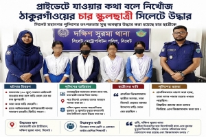 প্রাইভেটে যাওয়ার কথা বলে নি*খোঁজ ঠাকুরগাঁওয়ের চার স্কুলছাত্রী সিলেটে উ*দ্ধার প্রাইভেটে যাওয়ার কথা বলে নি*খোঁজ ঠাকুরগাঁওয়ের চার স্কুলছাত্রী সিলেটে উ*দ্ধার