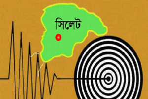 সিলেটে মৃদু ভূমিক*ম্প, উৎপত্তিস্থল শিলচর