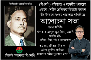 শহীদ জিয়ার শাহাদাত বার্ষিকীতে মহানগর বিএনপির দুই দিনের কর্মসূচি শহীদ জিয়ার শাহাদাত বার্ষিকীতে মহানগর বিএনপির দুই দিনের কর্মসূচি
