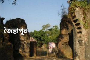 গেজেট প্রকাশ: জৈন্তাপুরে পৌরসভা গঠনের পথে গুরুত্বপূর্ণ অগ্রগতি