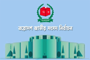 ত্রয়োদশ সংসদ নির্বাচনের কার্যক্রম স্থ*গিত চেয়ে রি*ট