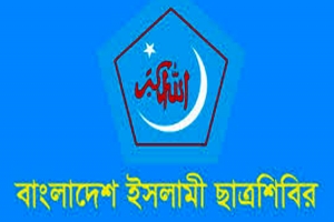 উসকানিতে পা না দেয়ার আহ্বান ছাত্র শিবিরের