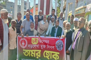 আজ বড়লেখা মুক্ত দিবস