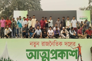 নতুন দলের আত্মপ্রকাশ আজ, চলছে প্রস্তুতি