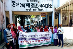 গোয়াইনঘাটে পরিবার পরিকল্পনা কর্মচারীদের কর্মবিরতি ও অবস্থান কর্মসূচি পালন