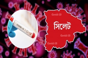 সিলেটে আরও ৪ জনের করোনা শনাক্ত