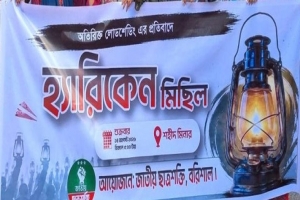 হারিকেন যাদের হাতে, তারা কি দেশপ্রেমিক না কি ক্ষমতালোভী?