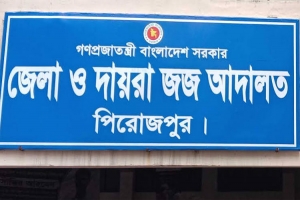 পিরোজপুরে হ ত্যা মামলায় দুই জনের যা ব জ্জী ব ন পিরোজপুরে হ ত্যা মামলায় দুই জনের যা ব জ্জী ব ন