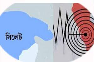 সিলেটে আবারও ভূ*মিকম্প