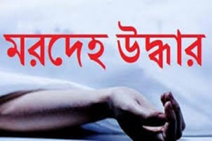 জৈন্তাপুরে মানসিক ভার*সাম্যহীন ব্যক্তির মর*দেহ উদ্ধার