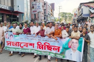 অ/স্থিতিশীলতা ও নৈ/রাজ্যের প্রতিবাদে সিলেট জেলা শ্রমিক দলের বিক্ষো/ভ