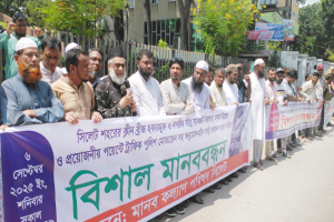 নগরী হকারমুক্ত ও যানজট নিরসনের বাদিতে মানব কল্যাণ পরিষদ সিলেটের মা ন ব ব ন্ধ ন