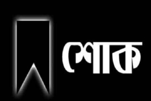 বি এন পি নেতা এডভোকেট আব্দুল গফফারের মৃ ত্যু তে কয়েস লোদীর শোক