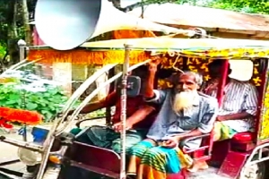 নাতিকে টাকা ধার না দিতে দাদার অভিনব মাইকিং