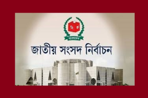 ত্রয়োদশ জাতীয় সংসদ নির্বাচনের তফসিল ঘোষণা,  ১২ ফেব্রুয়ারি সারাদেশে ভোটগ্রহণ
