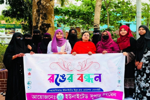 সিলেটে ইউনাইটেড সুপার উইমেনের ‘রঙের বন্ধন’ উৎসব অনুষ্ঠিত