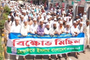 সিলেটে হেফাজতের বি ক্ষো ভ সমাবেশ 