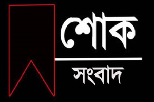প্রিন্সিপাল মাওলানা হাবিবুর রহমানের সহধর্মিনীর ই ন্তে কা লে মামুনুল হকের শো*ক