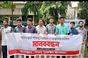 শাকসু নির্বাচন দাবিতে শাবিপ্রবিতে মান/ববন্ধ/ন