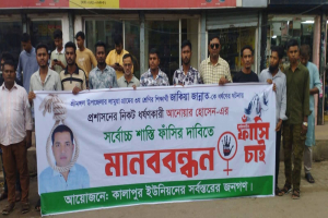 ধ'র্ষকের বিচারের দাবিতে শ্রীমঙ্গলে মানববন্ধন ধ'র্ষকের বিচারের দাবিতে শ্রীমঙ্গলে মানববন্ধন