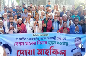 গোয়াইনঘাটে হাকিম চৌধুরীর উদ্যোগে বেগম খালেদা জিয়ার সুস্থতা কামনায় দোয়া মাহফিল