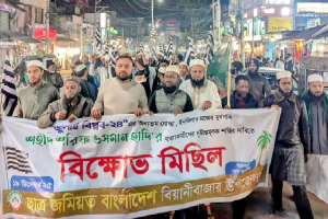 শহীদ ওসমান হাদির হ*ত্যাকারীদের বি*চার দাবিতে বিয়ানীবাজারে ছাত্র জমিয়তের বি*ক্ষোভ