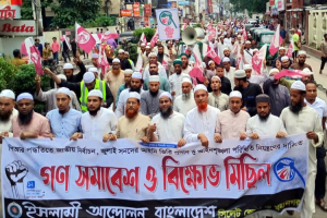 সিলেটে ইসলামী আন্দোলন বাংলাদেশ'র বি ক্ষো ভ