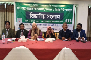 গ্রহণযোগ্য নির্বাচন গণতান্ত্রিক উত্তরণের পূর্বশর্ত: সিলেটে ড. বদিউল আলম মজুমদার