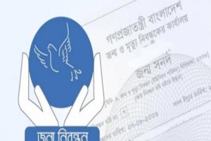 জাতীয় জন্ম ও মৃত্যু নিবন্ধন দিবস আজ জাতীয় জন্ম ও মৃত্যু নিবন্ধন দিবস আজ