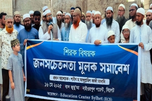 সিলেটের মাজার গুলোতে শি র কী কর্মকা*ন্ড বন্ধের দাবীতে জনসমাবেশ