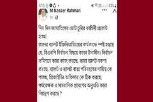 দিন দিন জামায়াতিদের ভোট চু*রির  কাহিনী প্রকাশ্যে আসছে