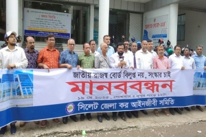 সিলেট জেলা কর আ*ইনজীবী সমিতির মা ন ব ব ন্ধ ন